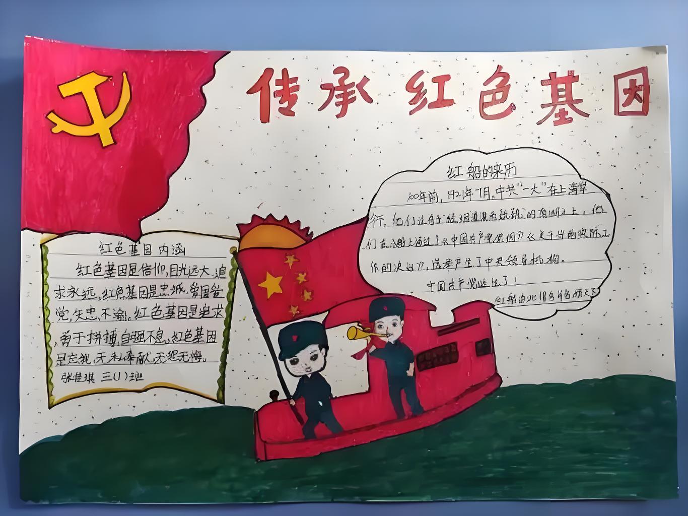 红色画报怎么画图片