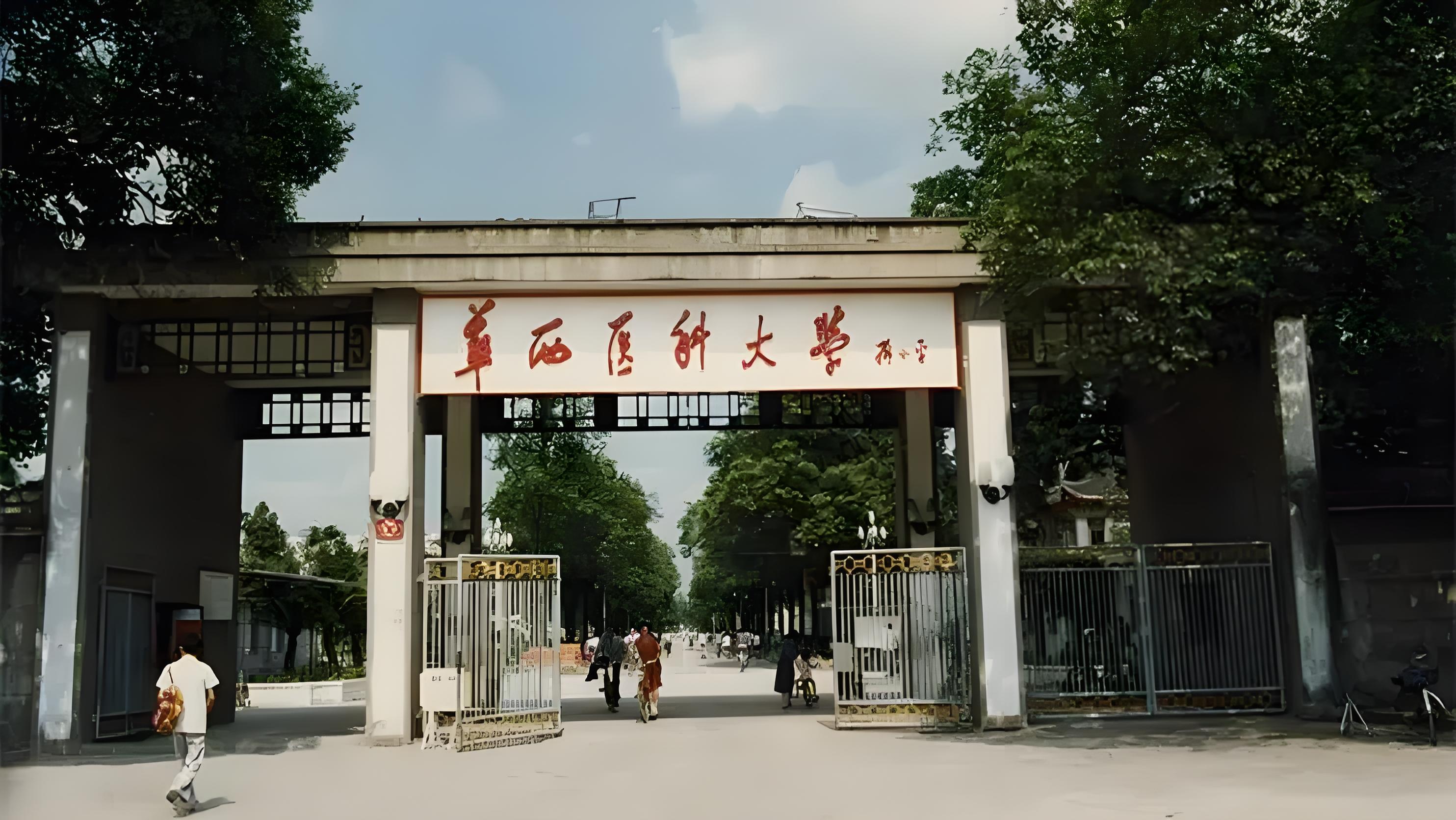 华西医科大学全国排名