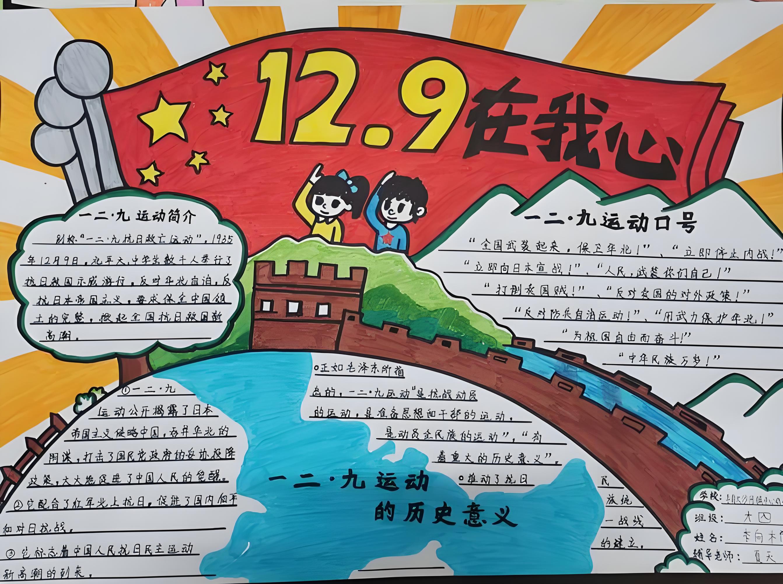 129手抄报内容简单字少
