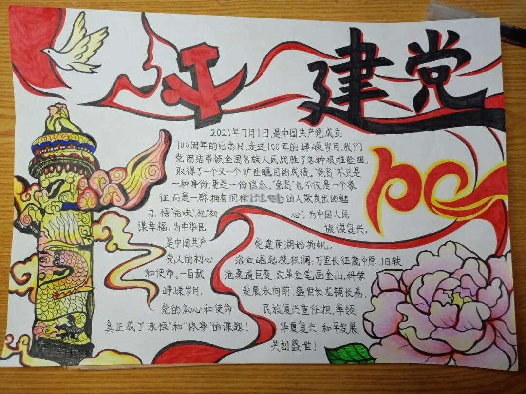 建党节手抄报怎么做初中生