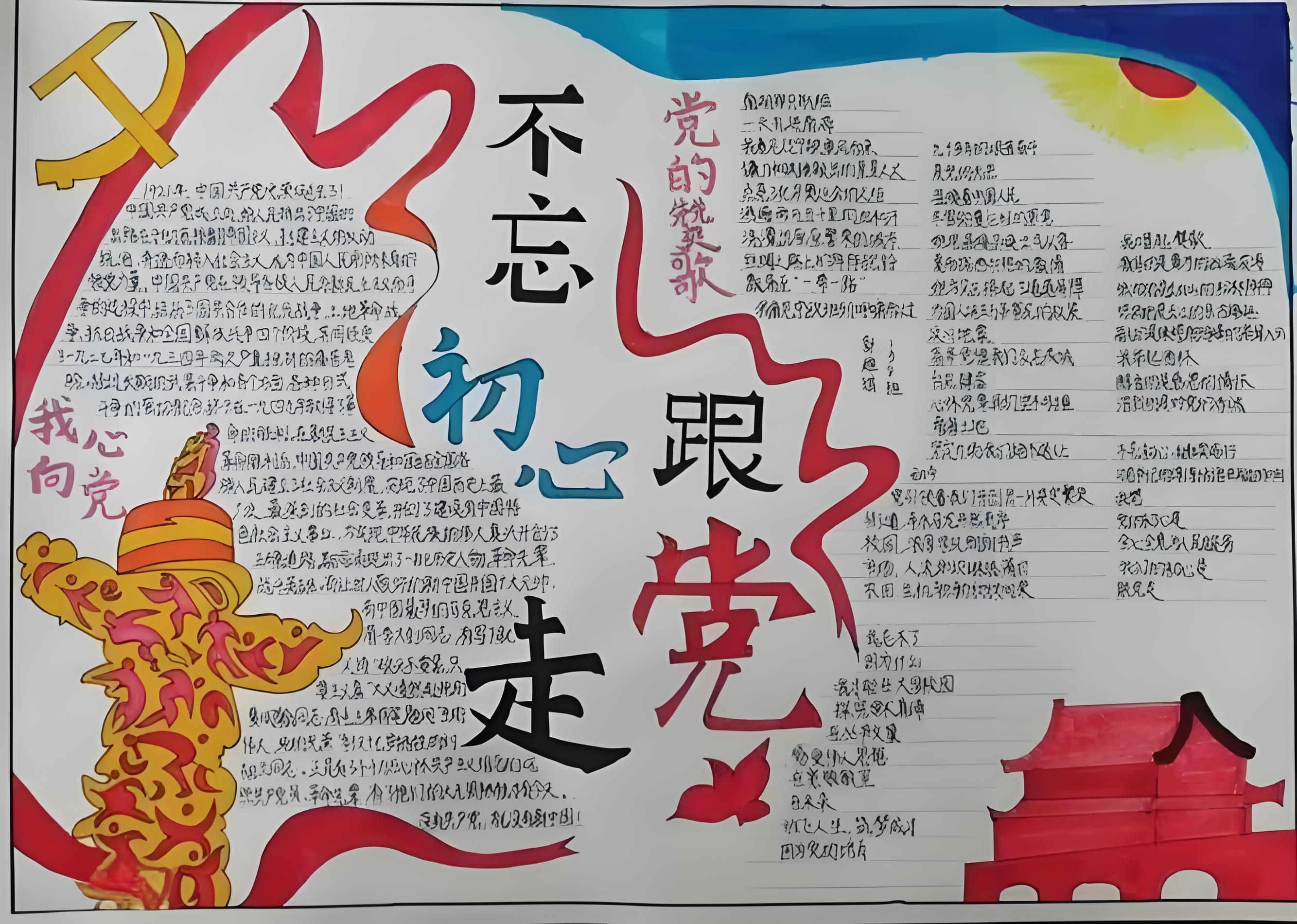 建党节手抄报怎么做初中生