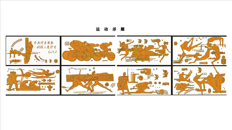 学校浮雕设计方案图图片