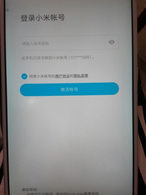 小米注册账号密码都忘记了怎么激活账号
