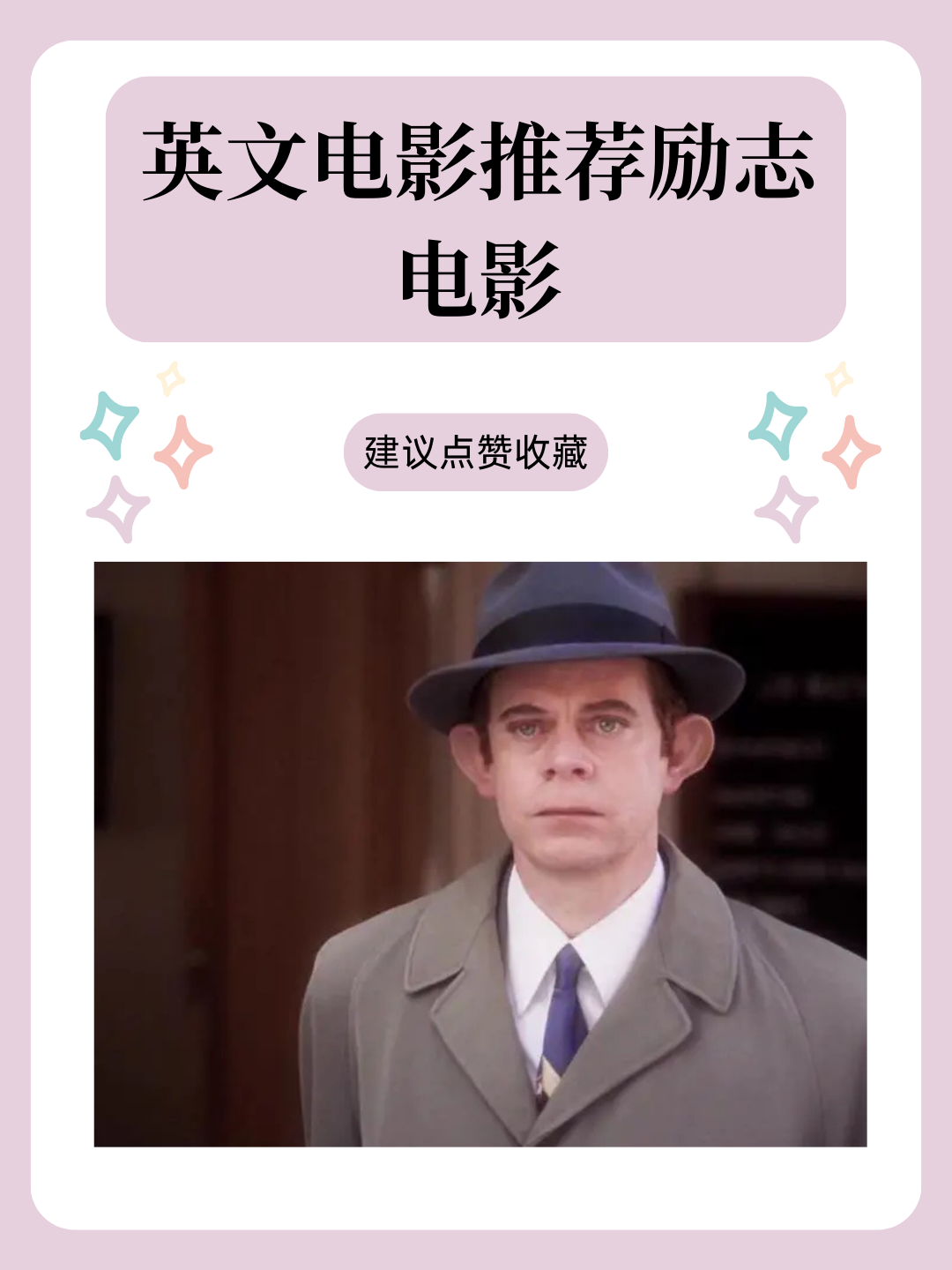 英文电影推荐励志电影