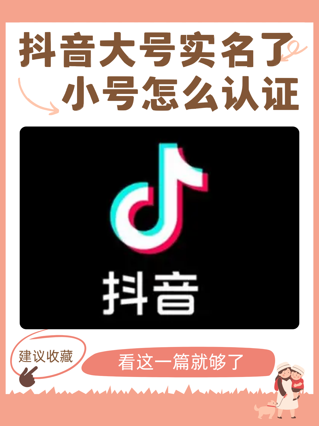 抖音个人认证=抖音个人认证有什么好处和坏处