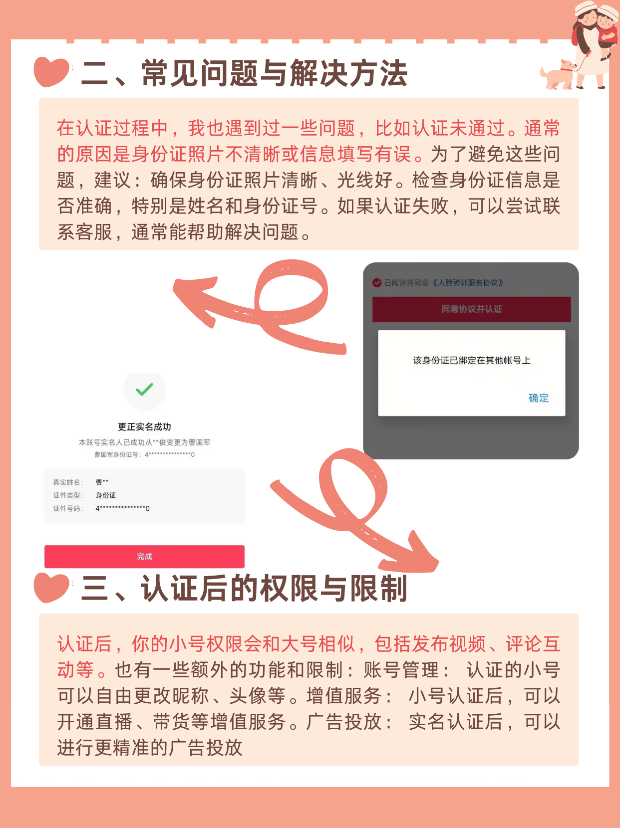 账号验证是什么意思啊怎么弄出来的