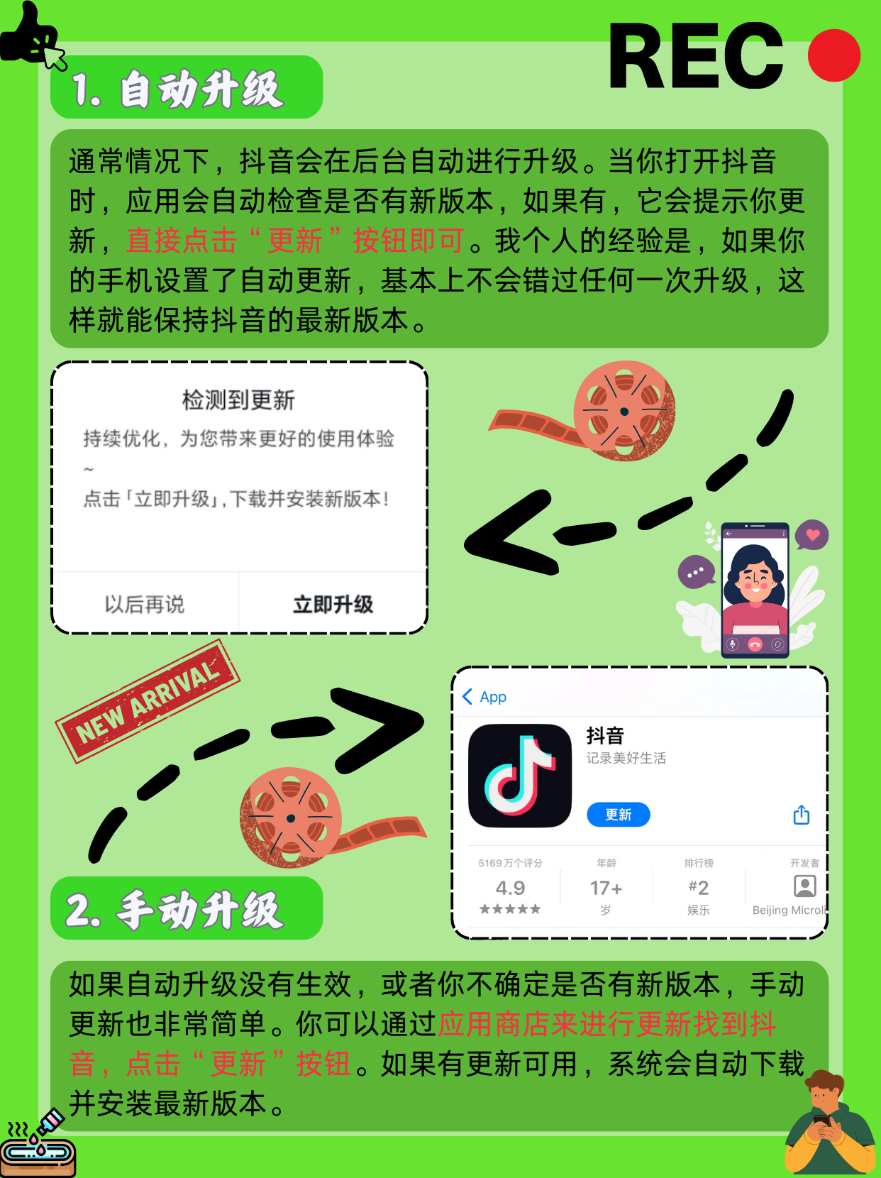 抖音升级是怎么操作