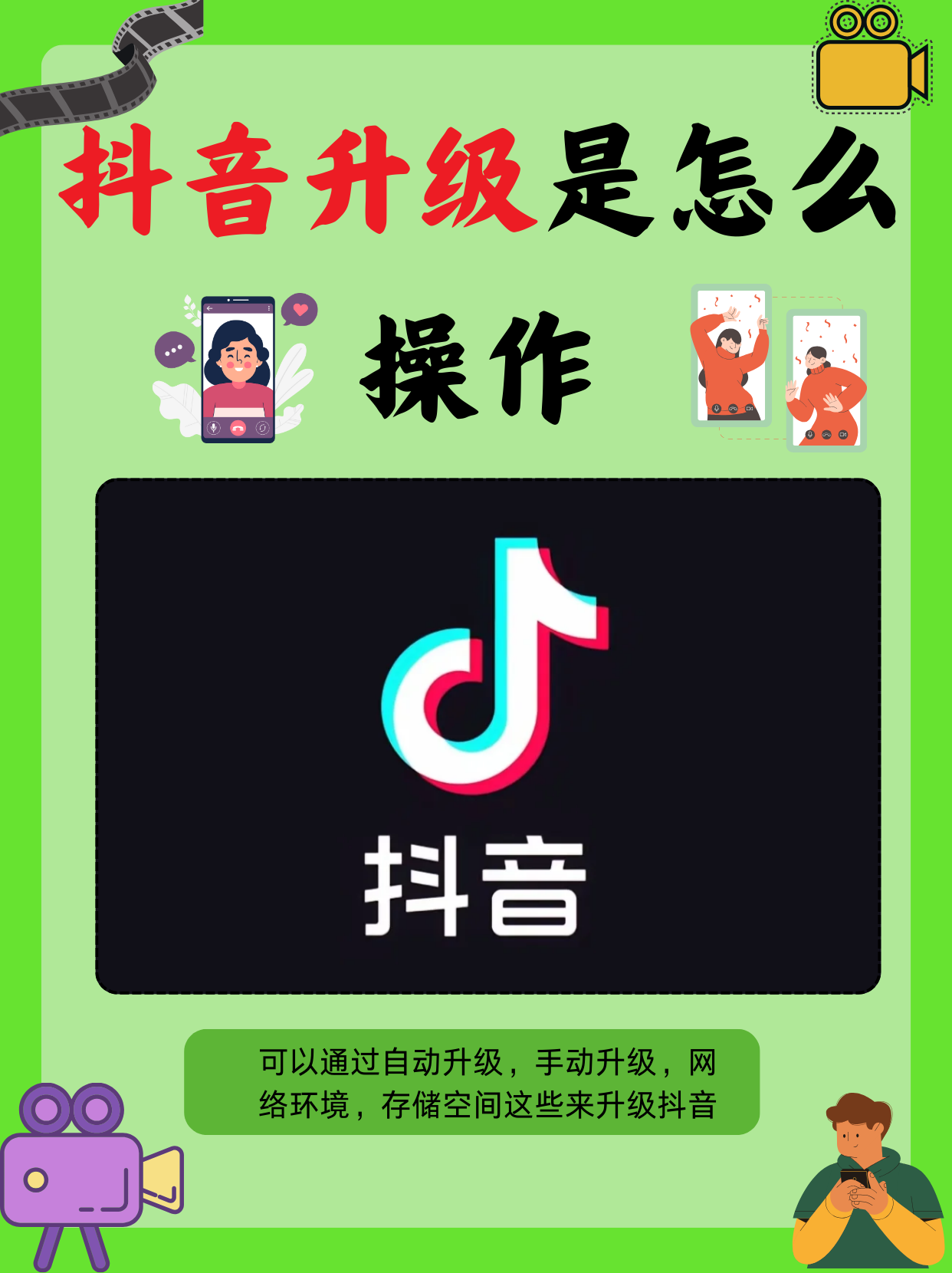 抖音升级是怎么操作