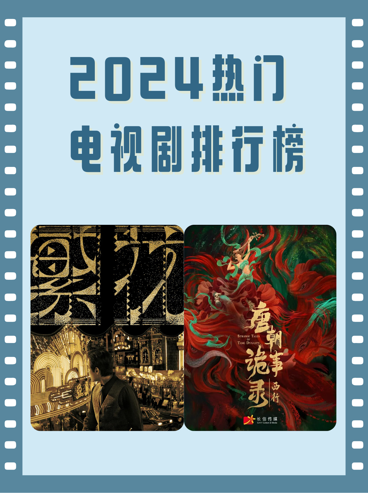 2024电视剧推荐排行榜前十名央视