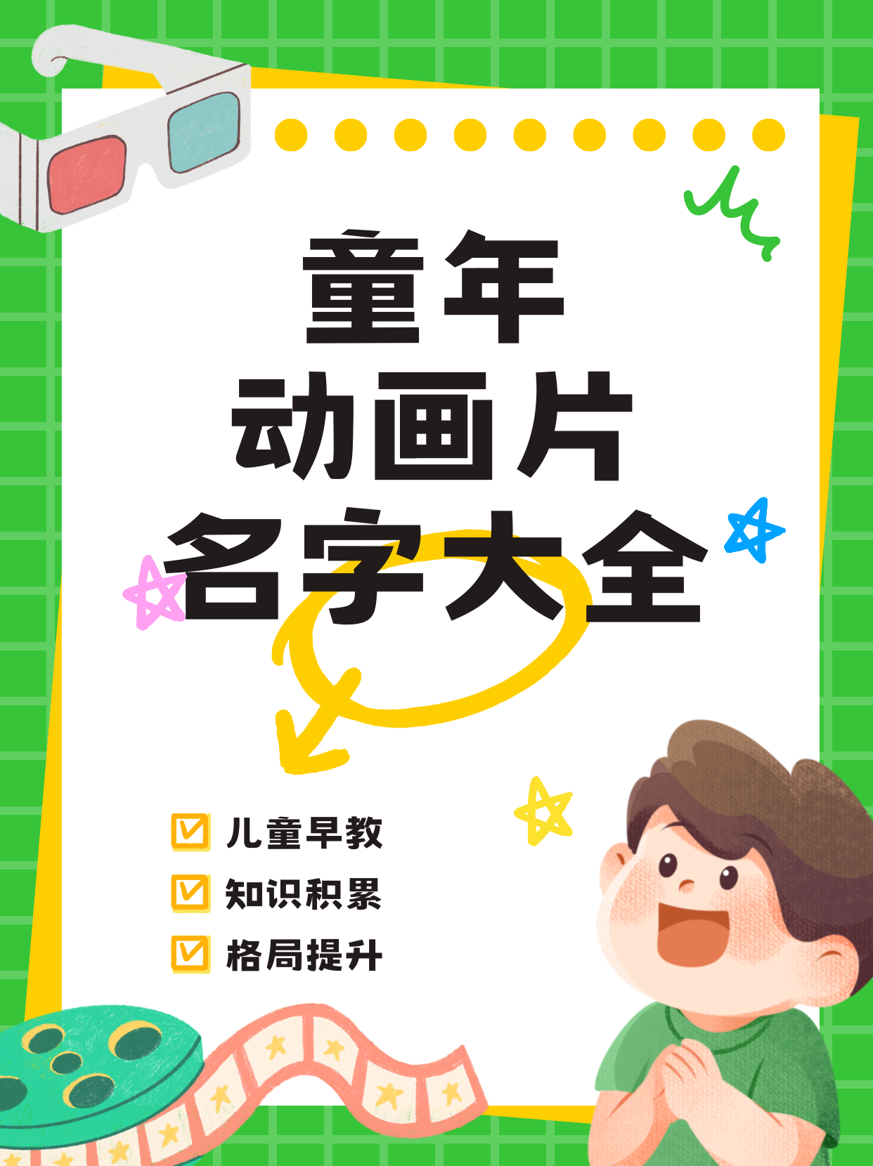 动画片全部名字