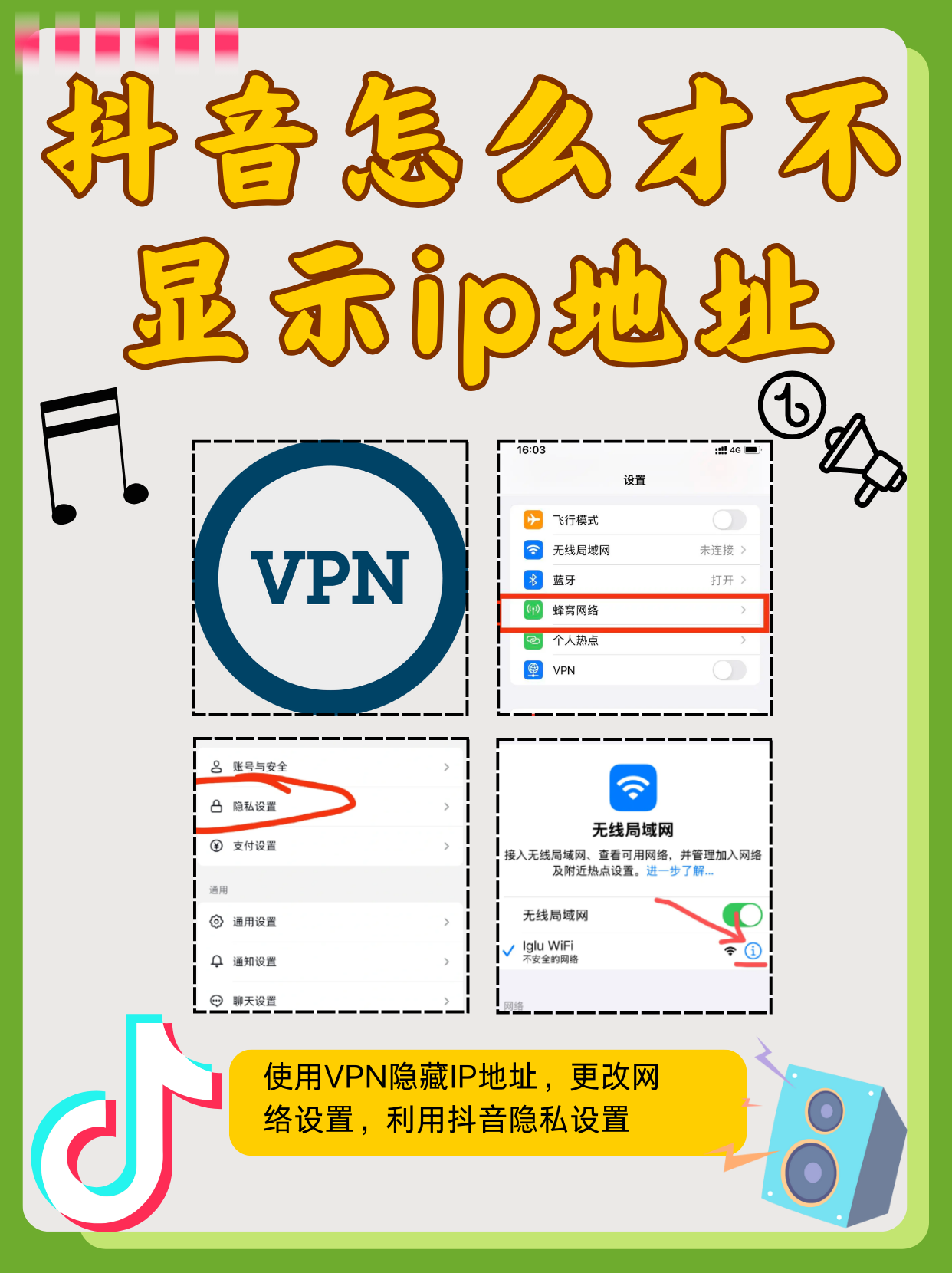 抖音IP属地怎么设置，抖音ip地址怎么调成别的地方
