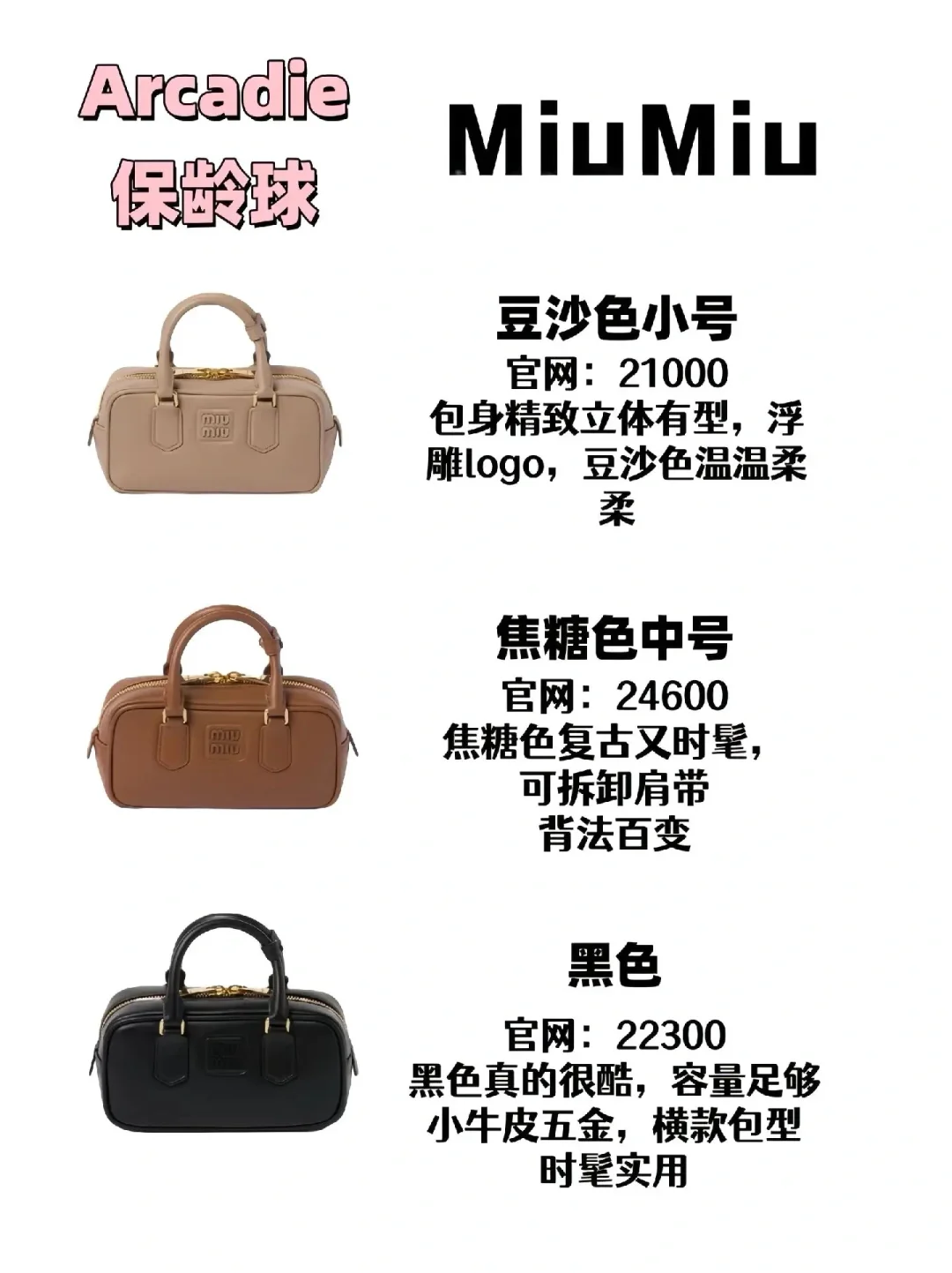 miumiu包包的价位图片