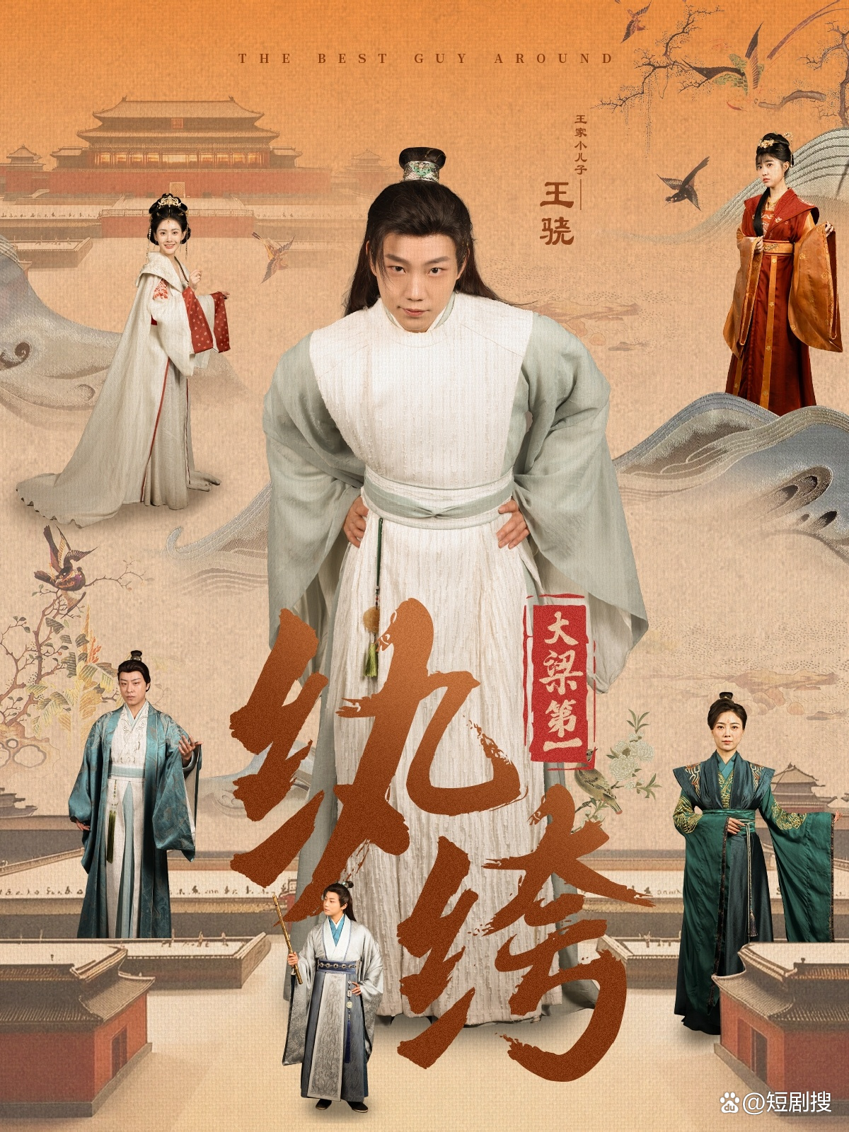 一代纨绔短剧