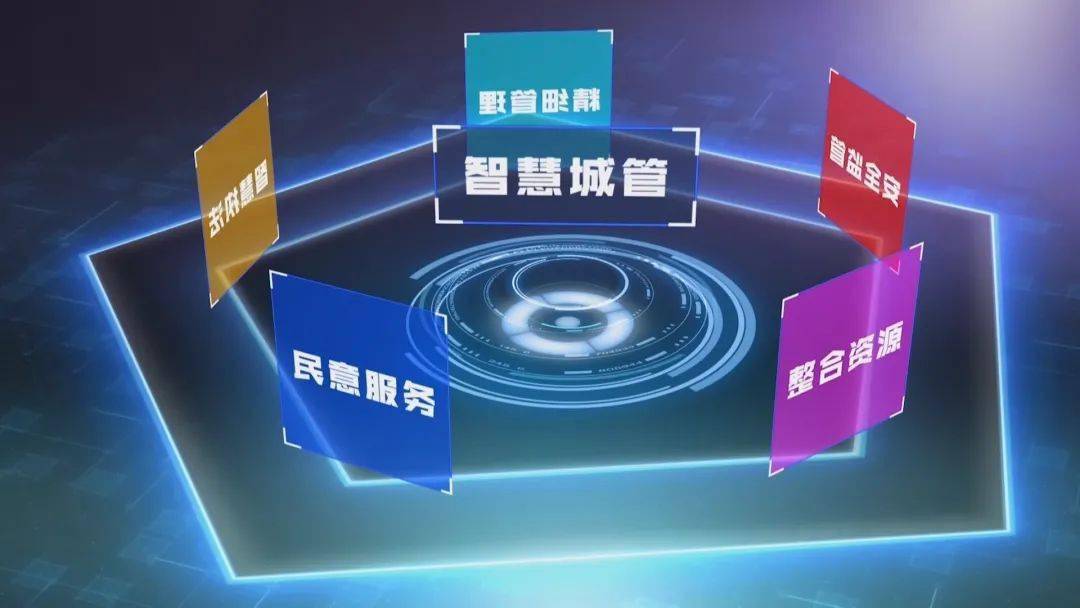 城市管理信息化：智能时代的城市脉搏