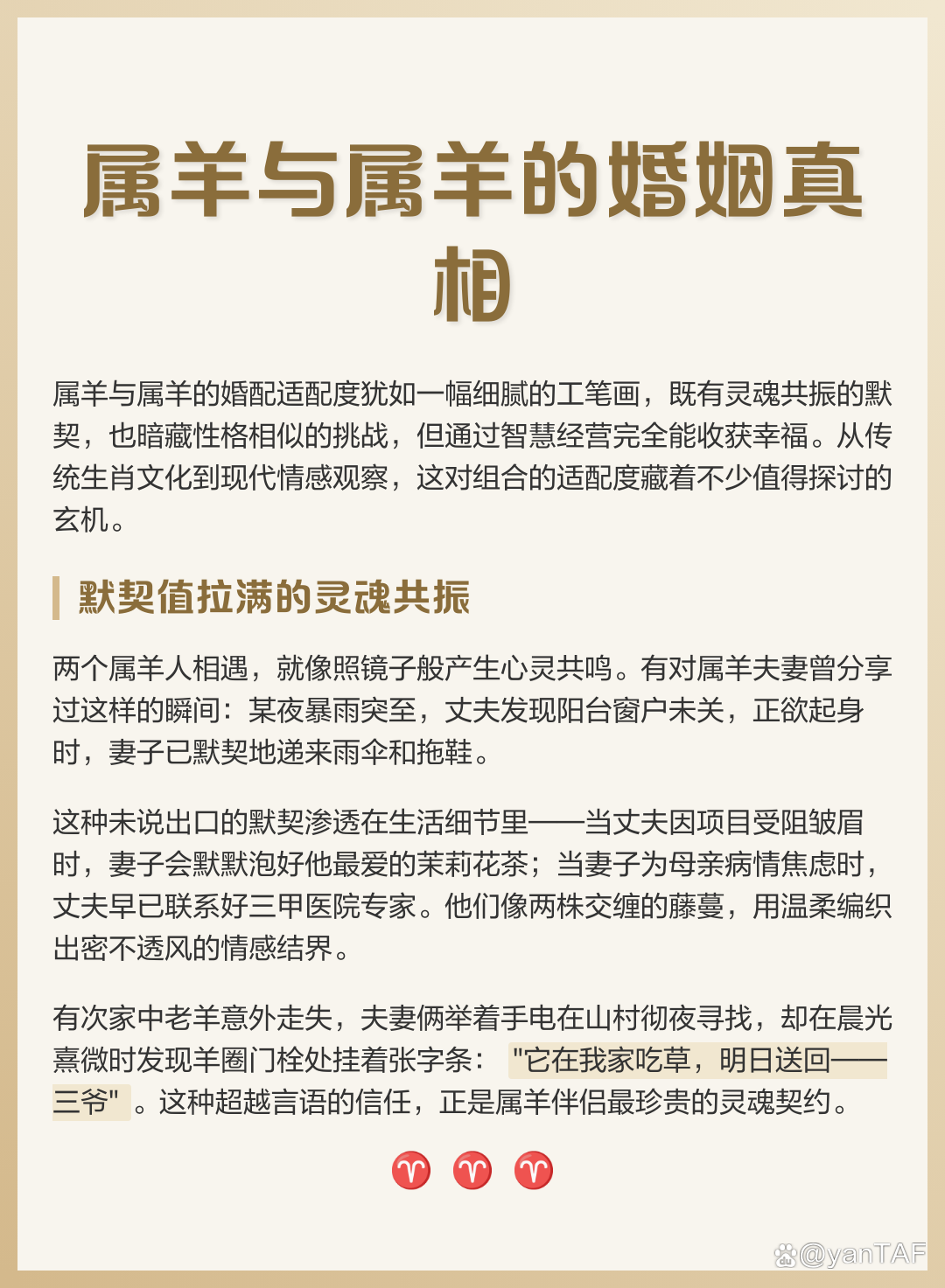 生肖羊今年婚姻运势如何(属羊今年婚姻运势如何属羊人的婚姻与命运)
