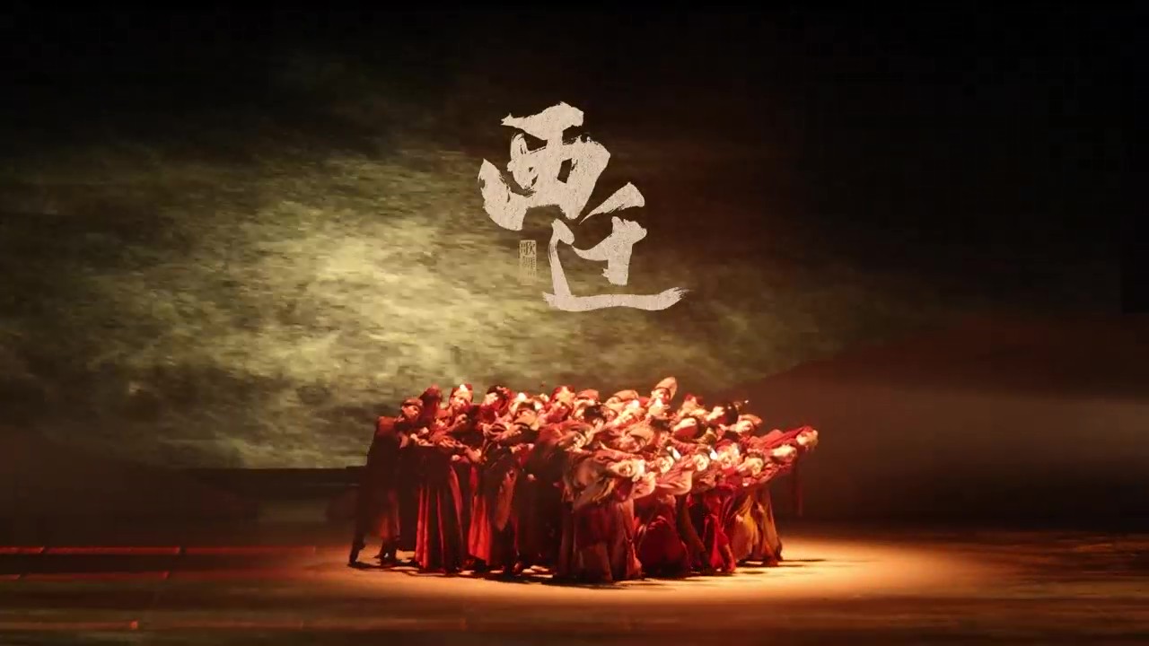 2025沈阳艺术季开幕大戏 · 歌舞剧《西迁》即将揭开神秘面纱!