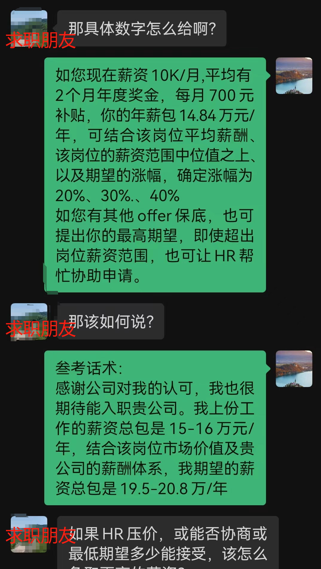 面试到了谈薪环节,这么谈薪,工资至少可多涨10%!高于预期