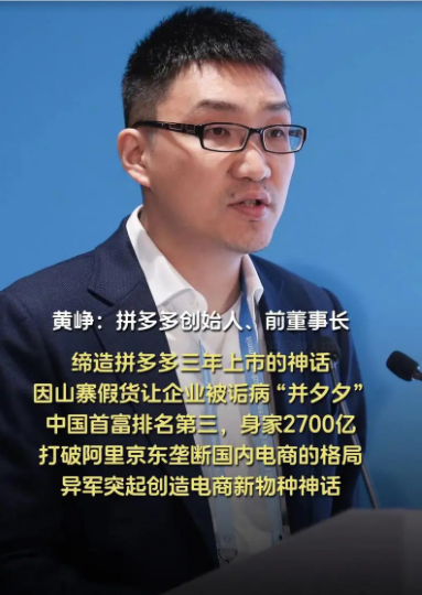 拼多多创始人黄峥登顶中国首富