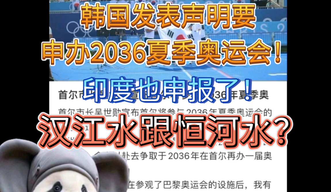 韩国将申办2036年夏季奥运会