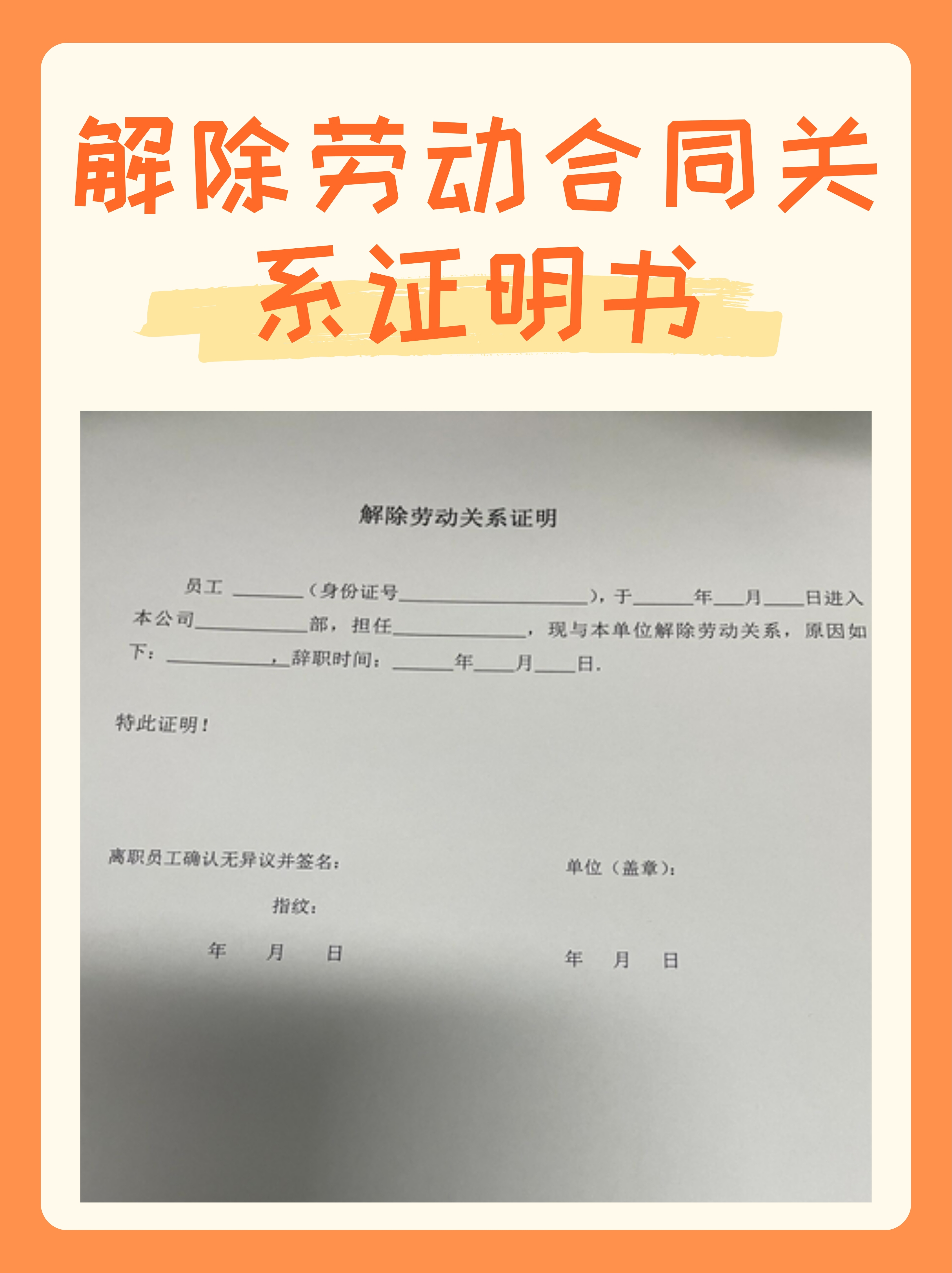 解除劳动合同关系证明书