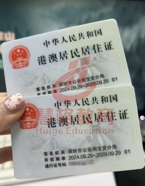 2025深圳港澳台居民居住证办理指南:最新办理流程,材料和条件!