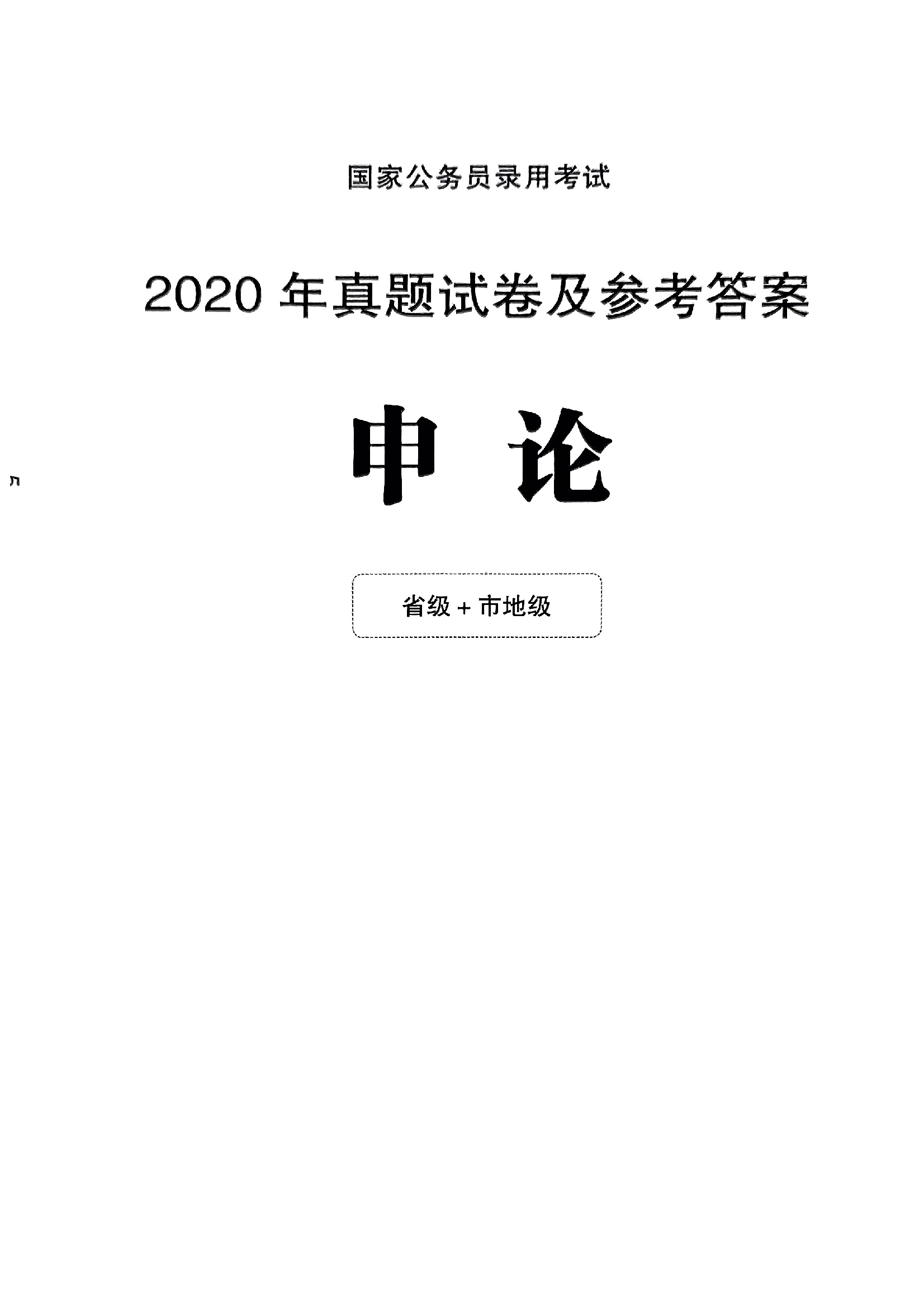 申论最好的刷题网课(申论看哪个老师视频课)