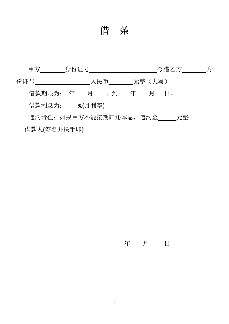 正规的借条版本图片