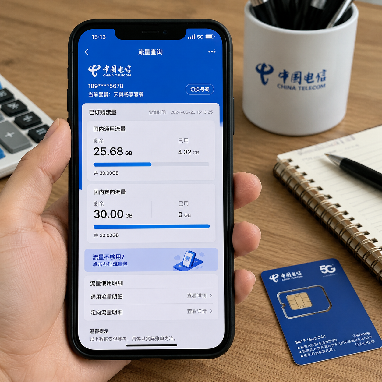 中国电信手机号码怎么查流量余额