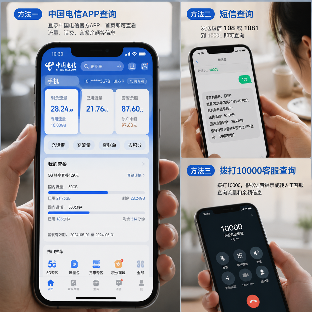 中国电信手机号码怎么查流量明细 中国电信手机号码怎么查流量明细