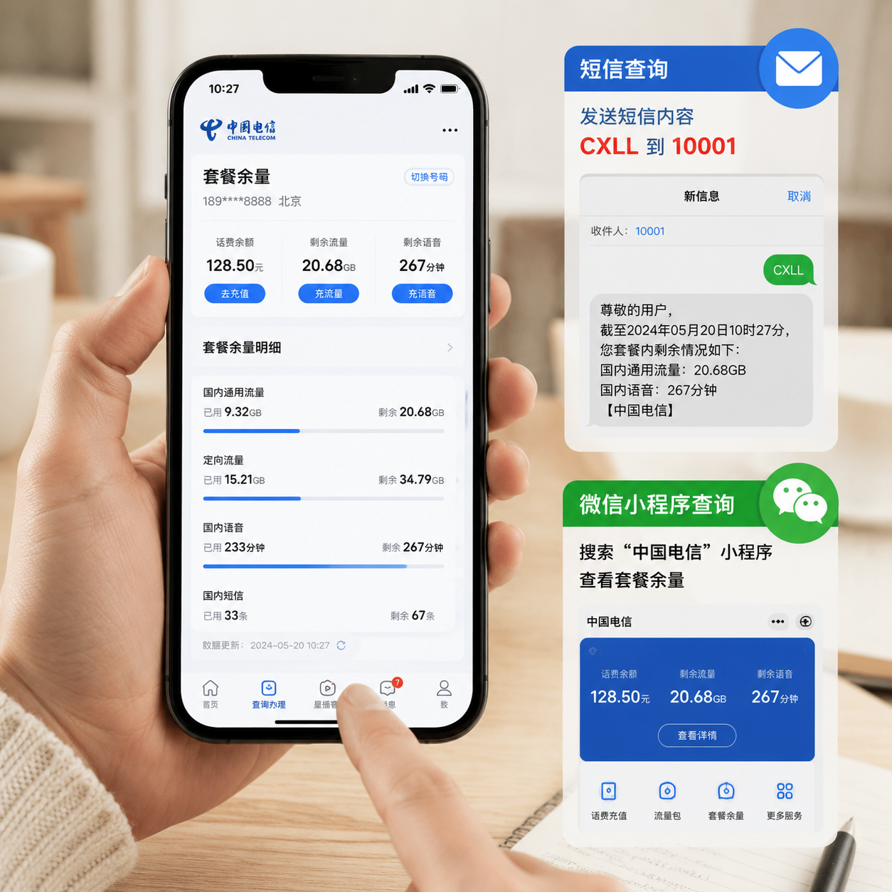 中国电信手机号怎么查话费余额明细查询 中国电信手机号怎么查话费余额明细查询
