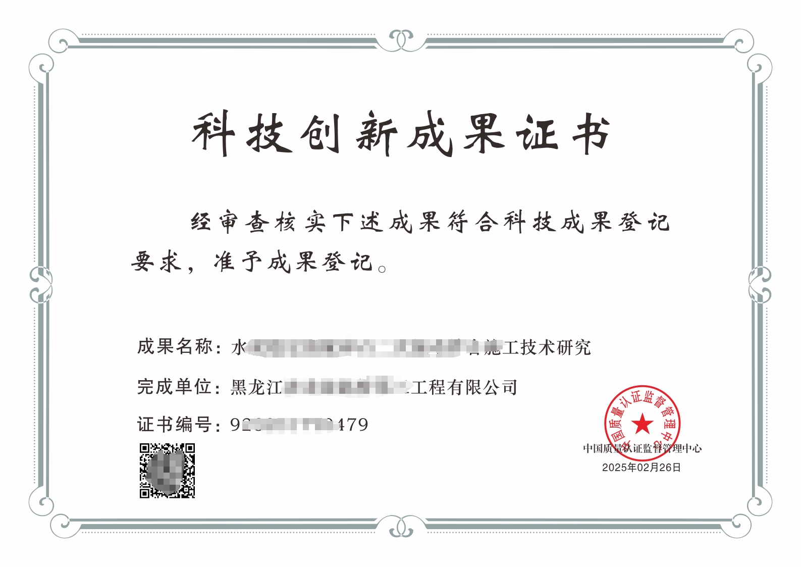 国家级科技创新成果 怎么获得?