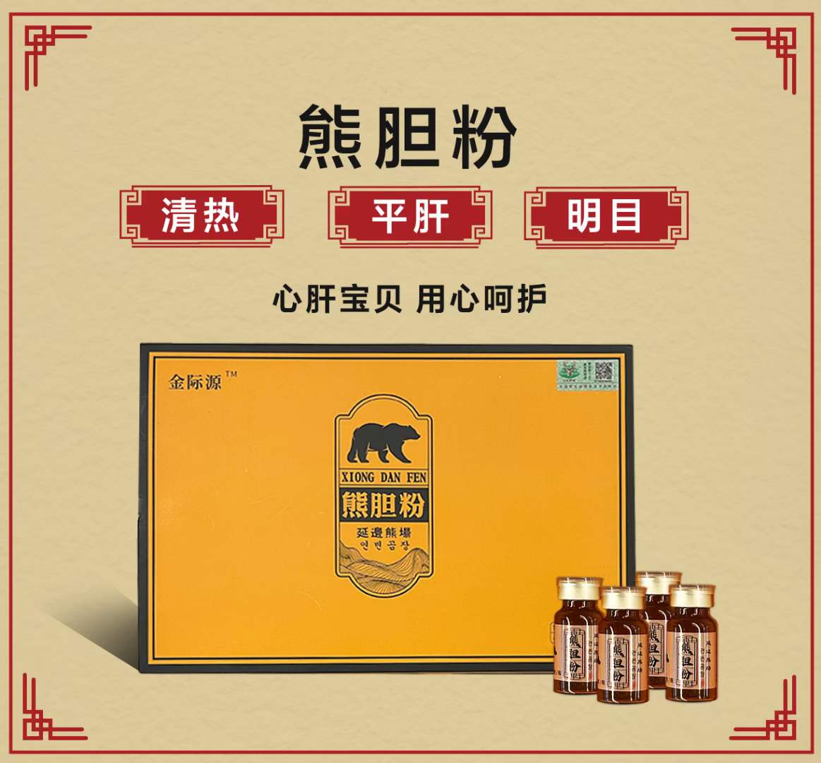 中医药界的"黄金":金胆熊胆粉