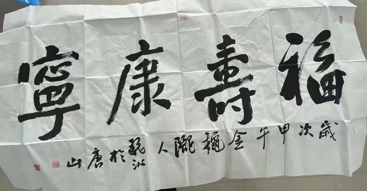 魏沁书法八平尺