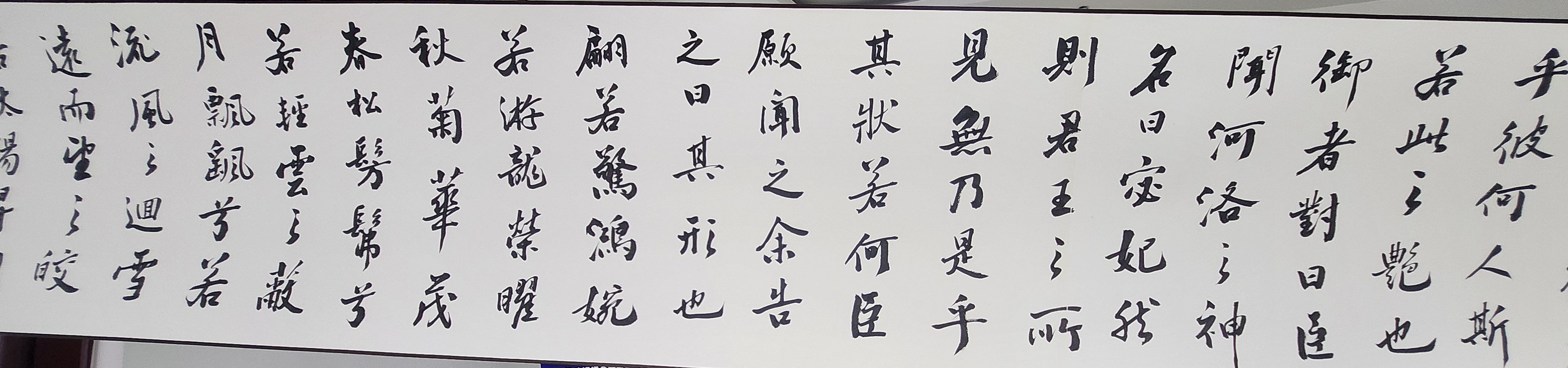 魏沁卷轴《洛神赋》