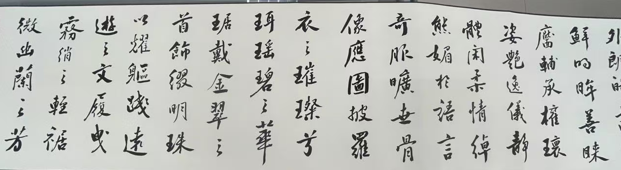 魏沁《洛神赋》*1