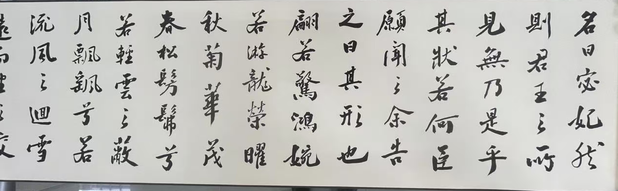 魏沁《洛神赋》*1