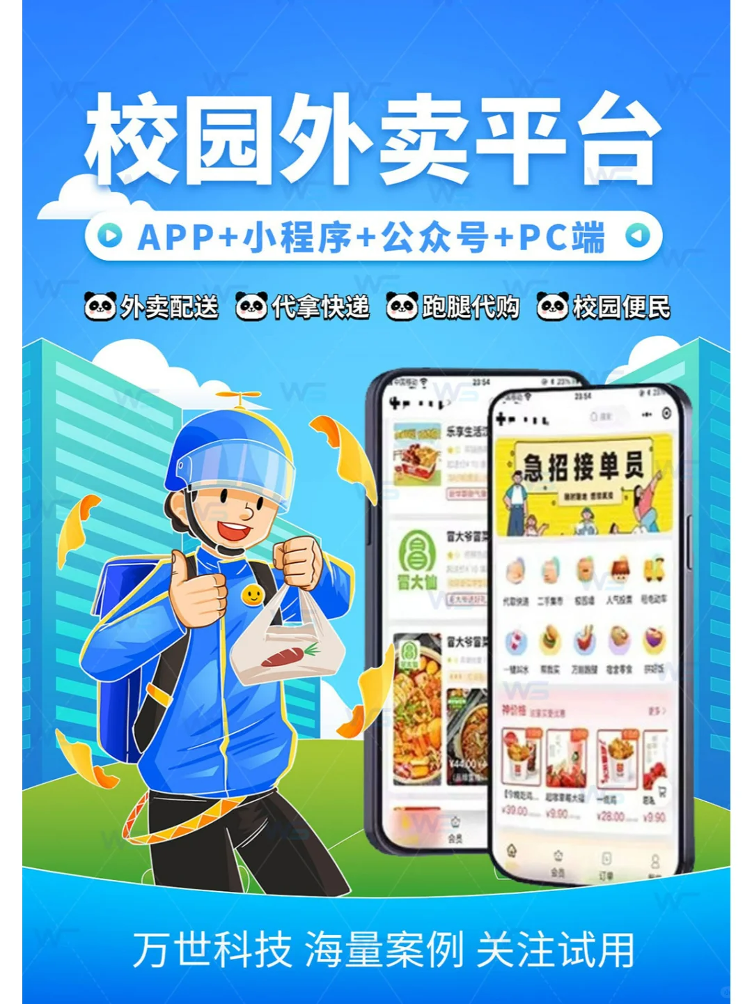 超火的校园外卖平台app小程序系统如何开发 校园跑腿平台