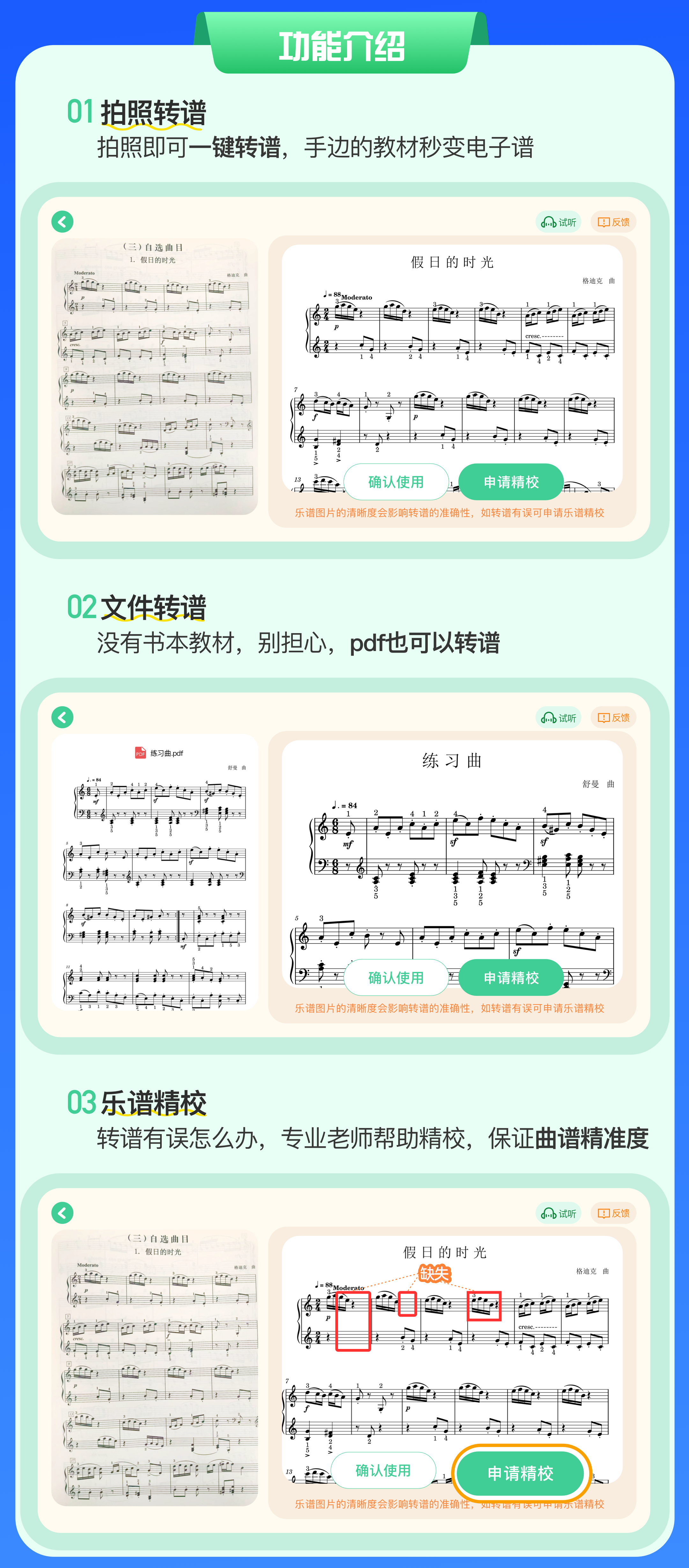找不到曲谱怎么办?小星星智能转谱功能上线,一键生成智能乐谱!