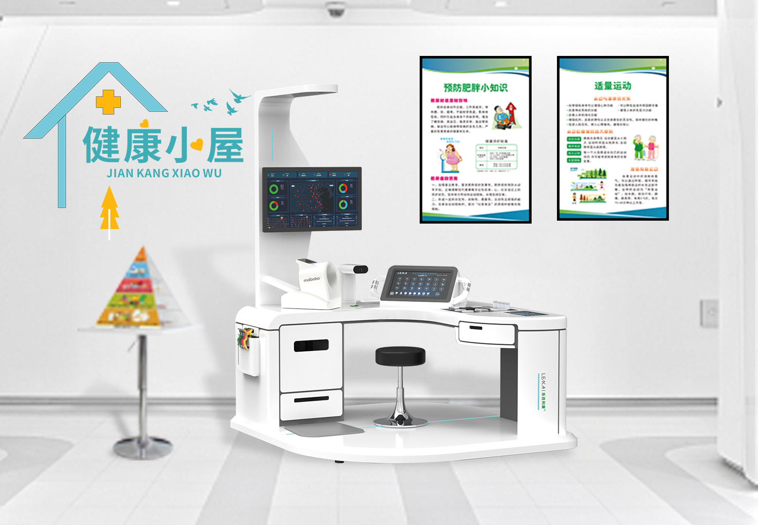 乐佳健康一体机的优势