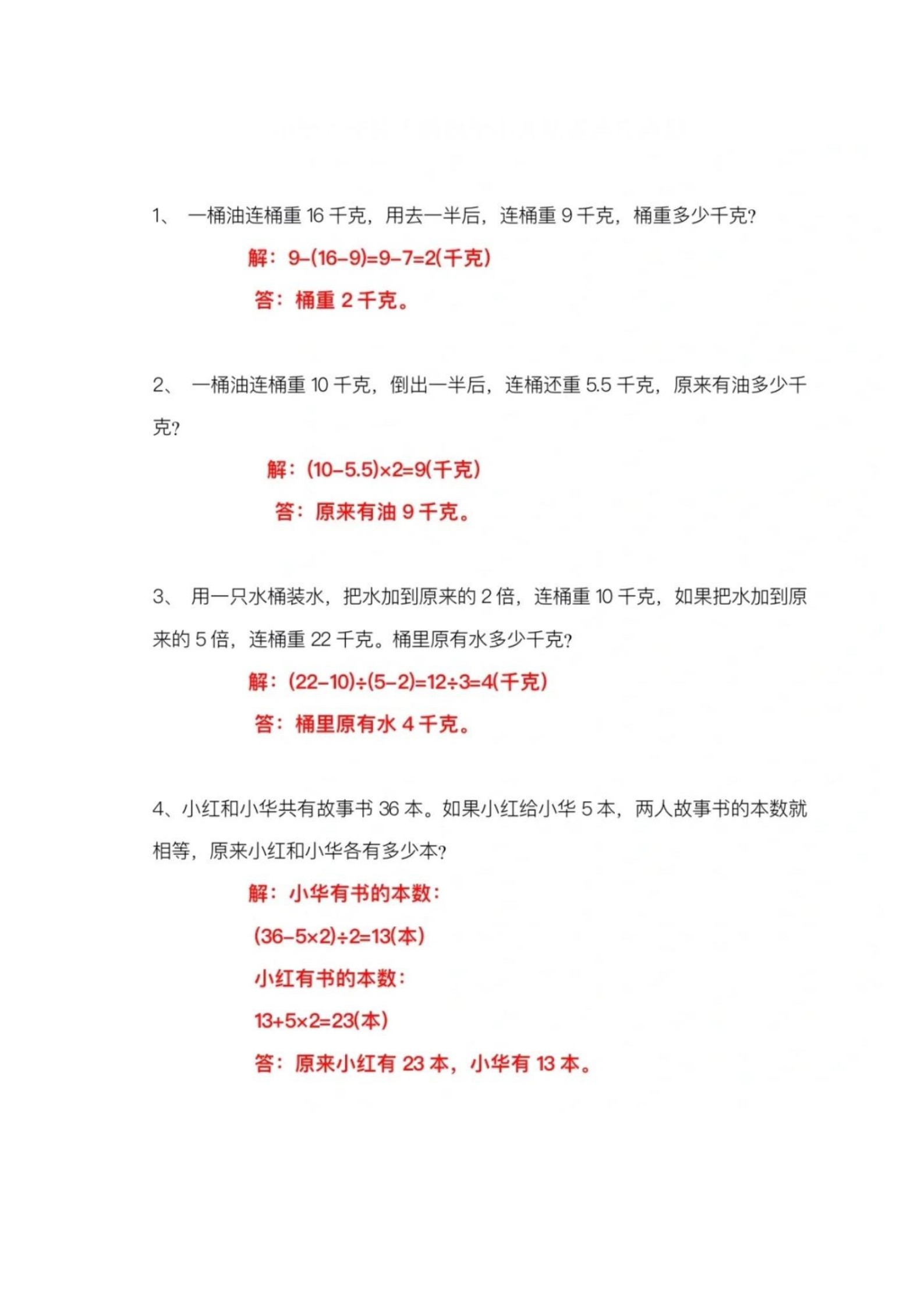 小学六年级数学题应用题(小学数学六年级应用题100道) 第2张 小学六年级数学题应用题(小学数学六年级应用题100道) 第2张