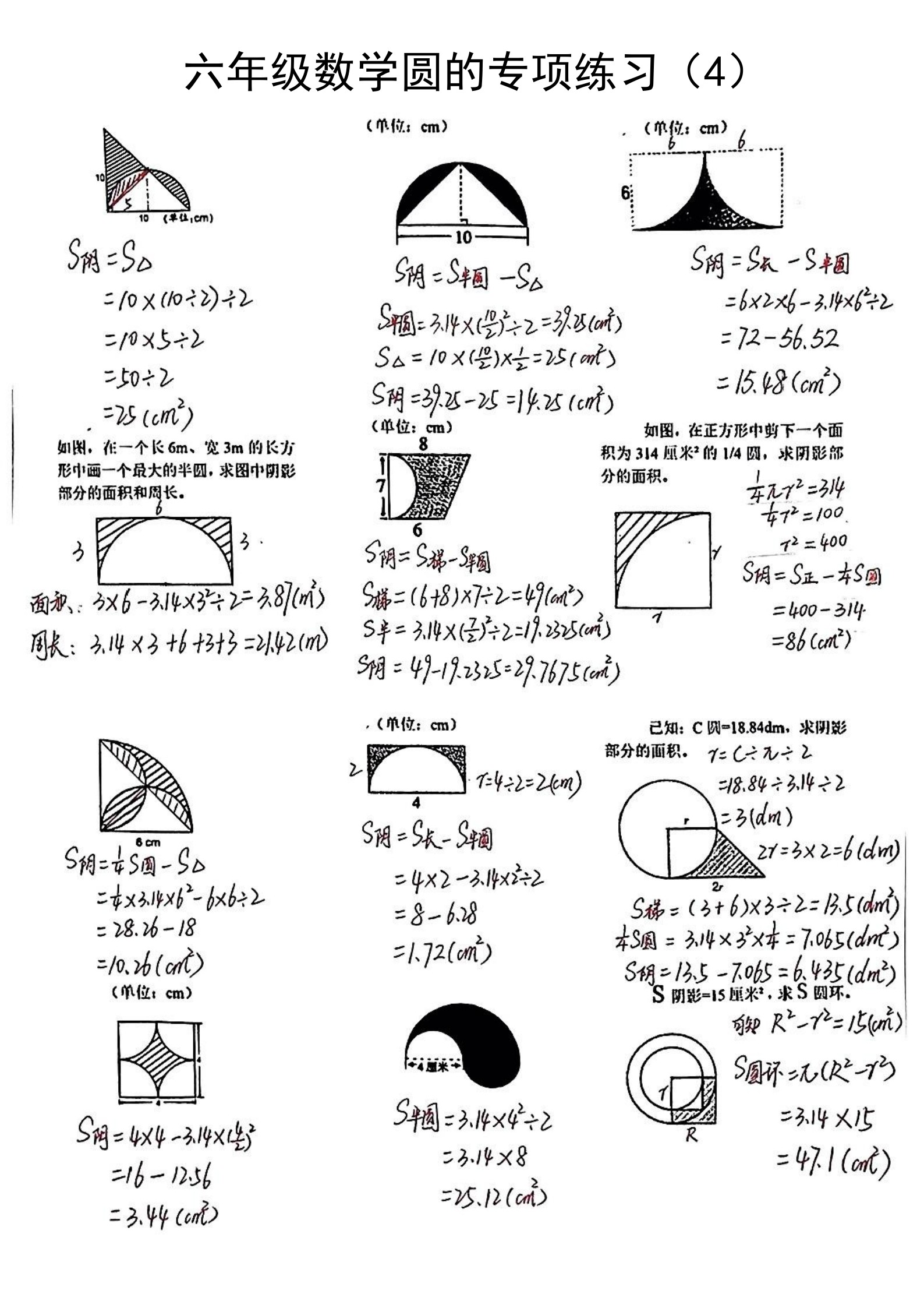 六年级数学下册练习题
  第1张