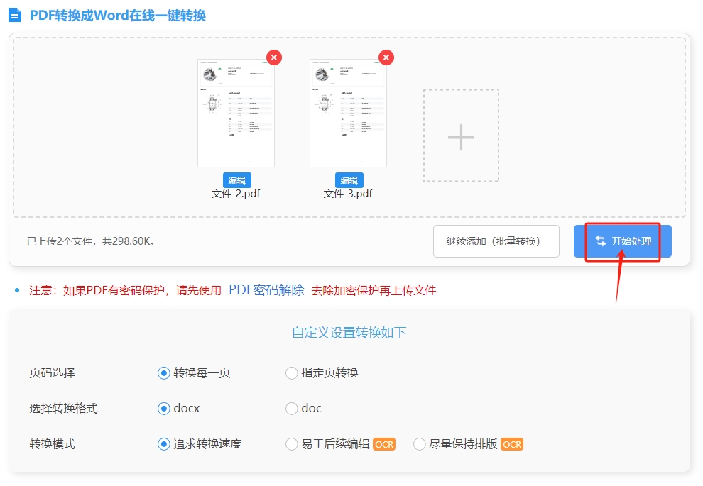 pdf怎么转换成word免费图片