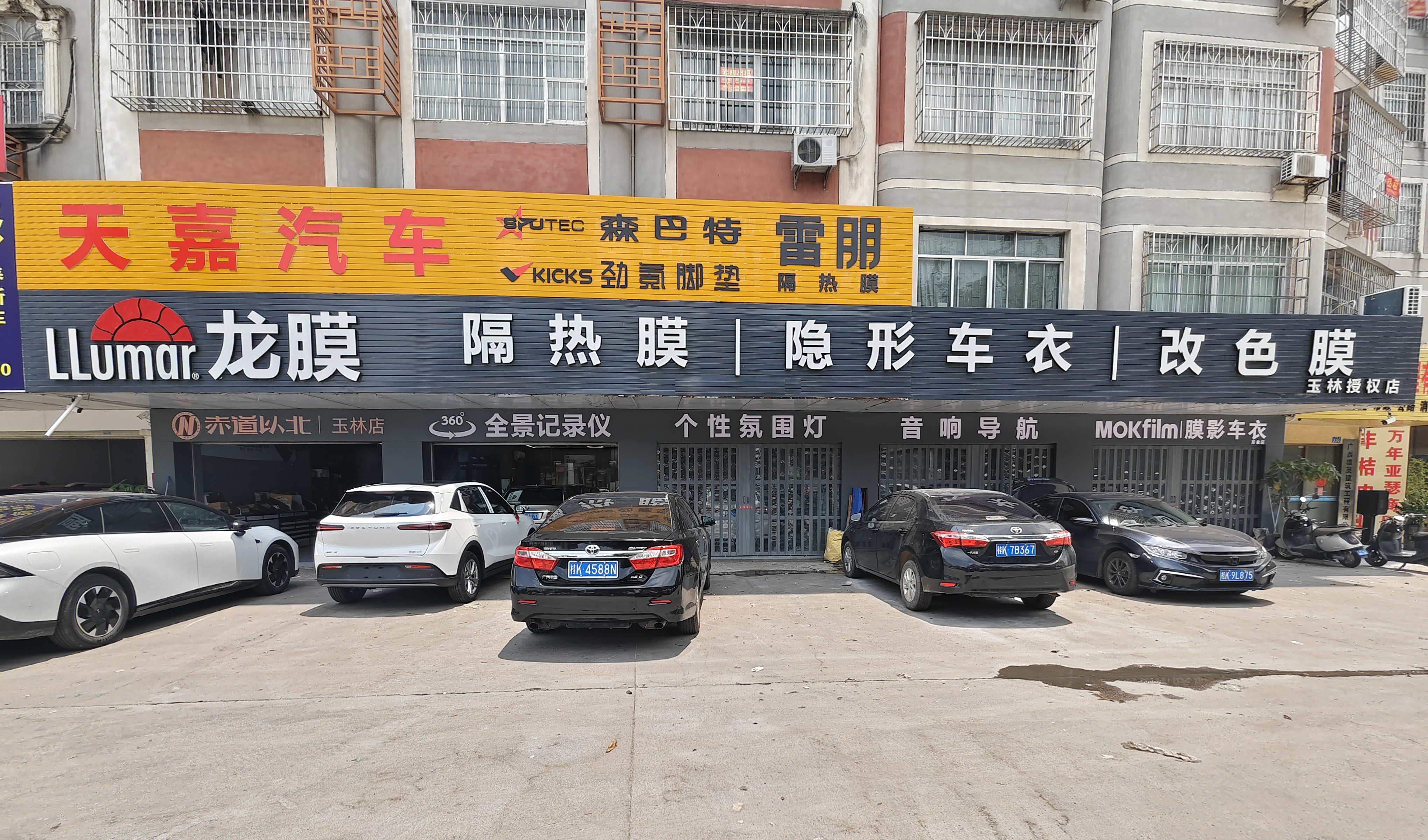 玉林龙膜授权店·天嘉汽车装饰