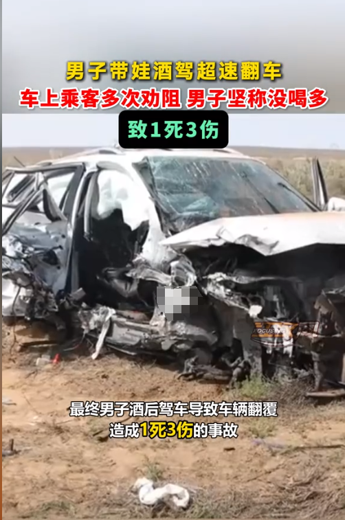 酒后驾车酿悲剧,鄂尔多斯男子酒驾超速引发车祸,造成一死三伤