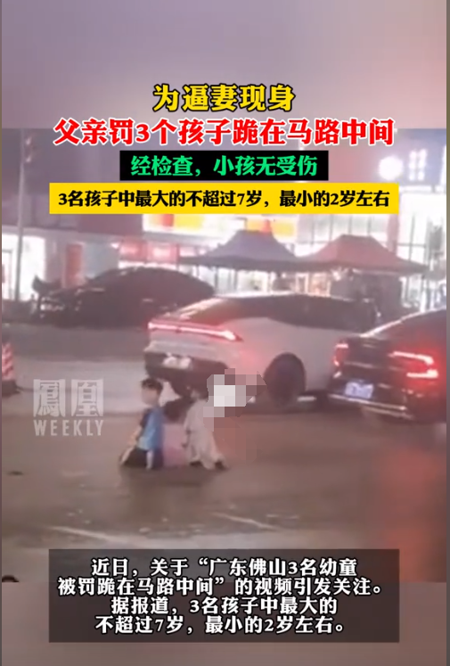 3名幼童被父亲罚跪马路中间,家长遭全民谴责!