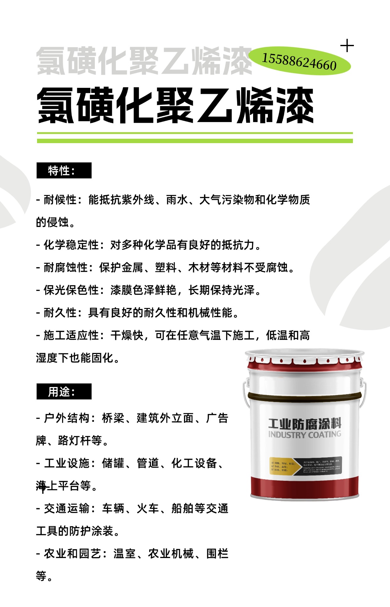 氯磺化聚乙烯漆又名氯磺化聚乙烯防腐涂料,有哪些特点