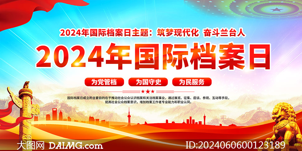2024年国际档案日宣传展板|档案知识科普