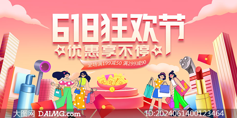 618大促海报|618年中大促活动海报