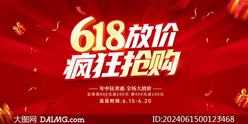 618大促海报|618年中大促活动海报