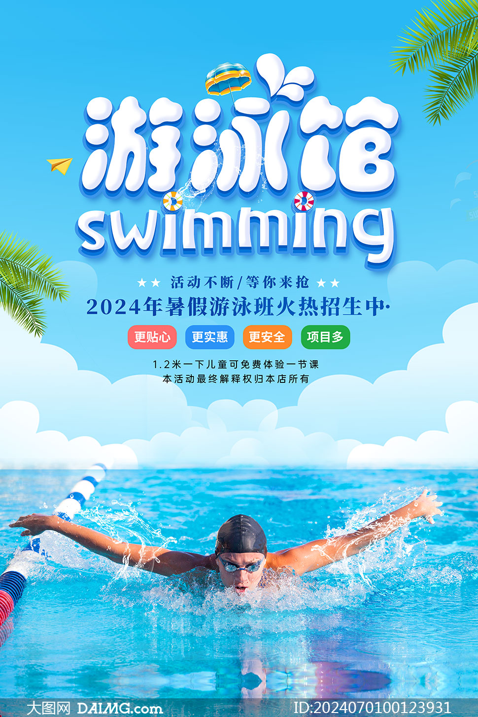 暑假游泳培训班招生海报模板